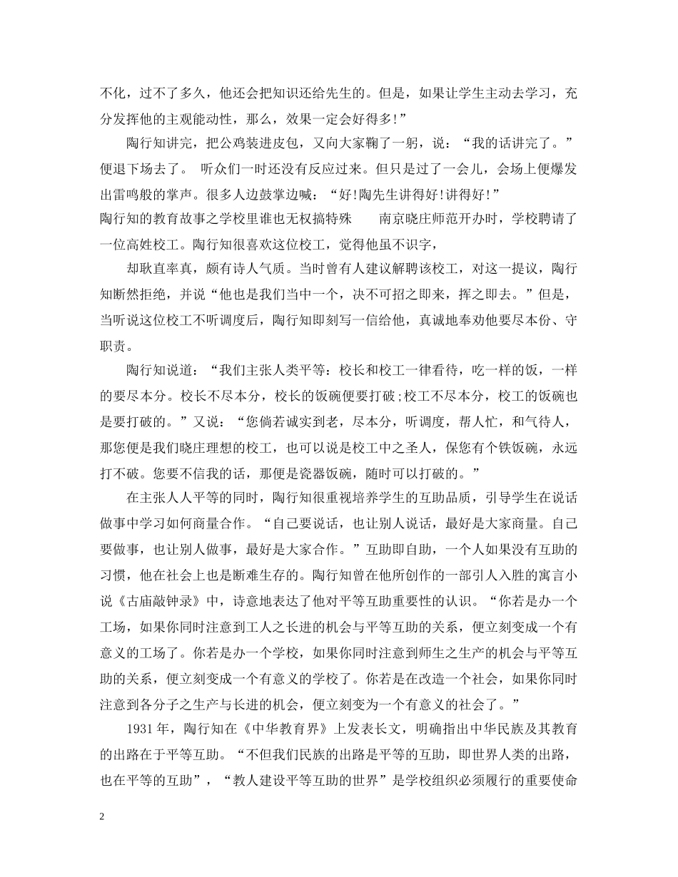 陶行知的教育故事精选 _第2页