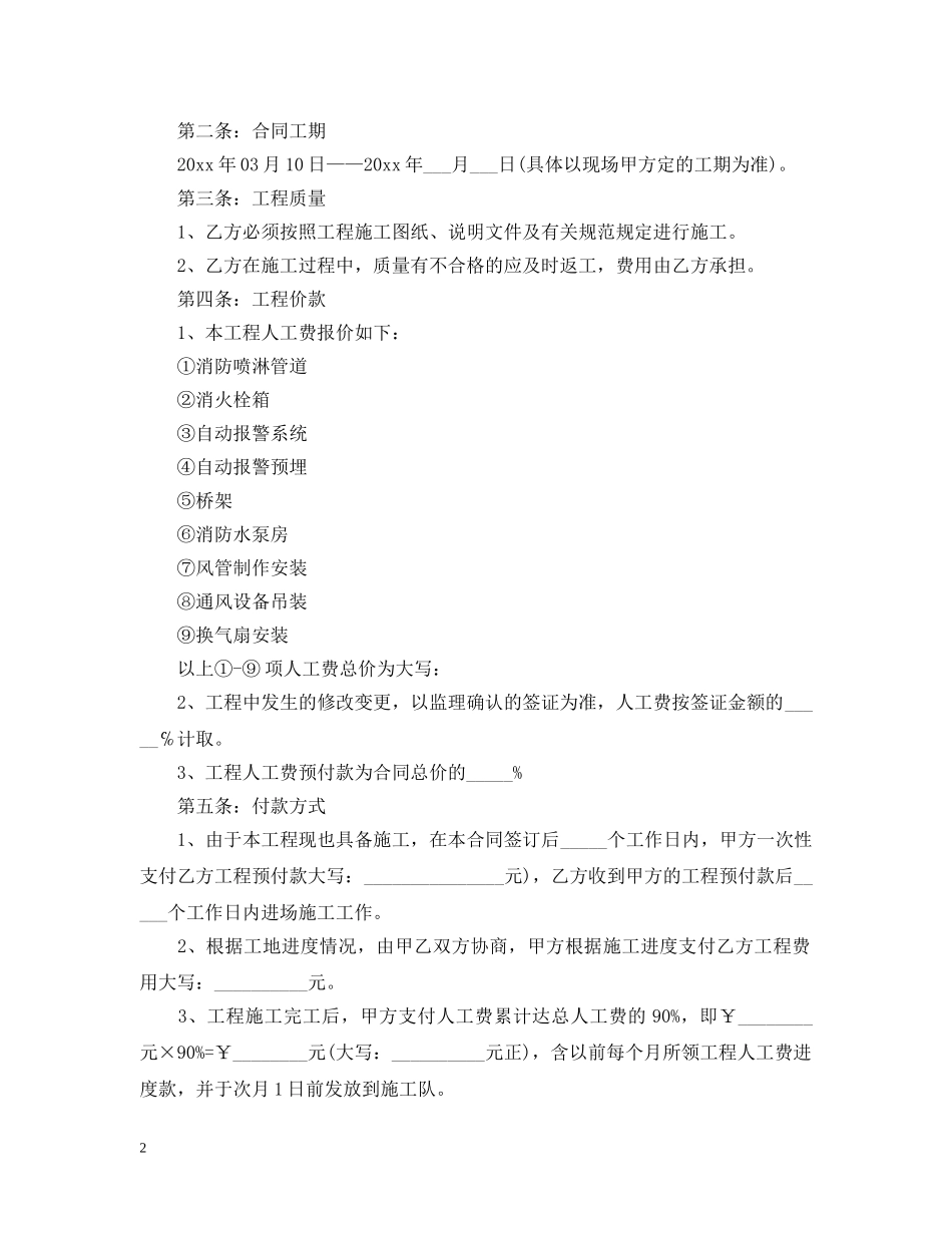 消防安装工程劳务合同范本 _第2页