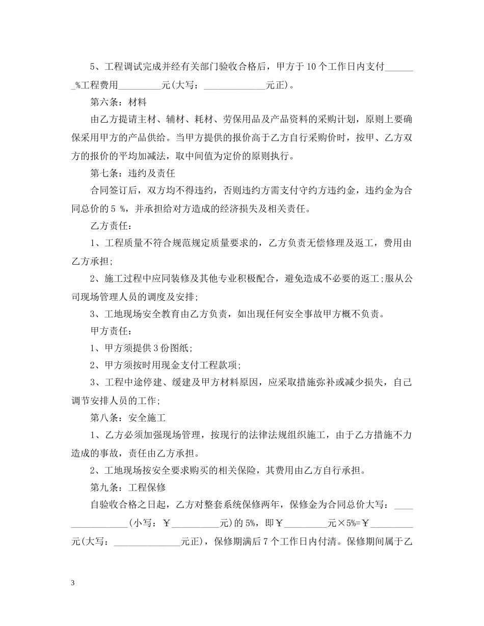 消防安装工程劳务合同范本 _第3页