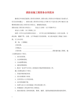 消防安装工程劳务合同范本 
