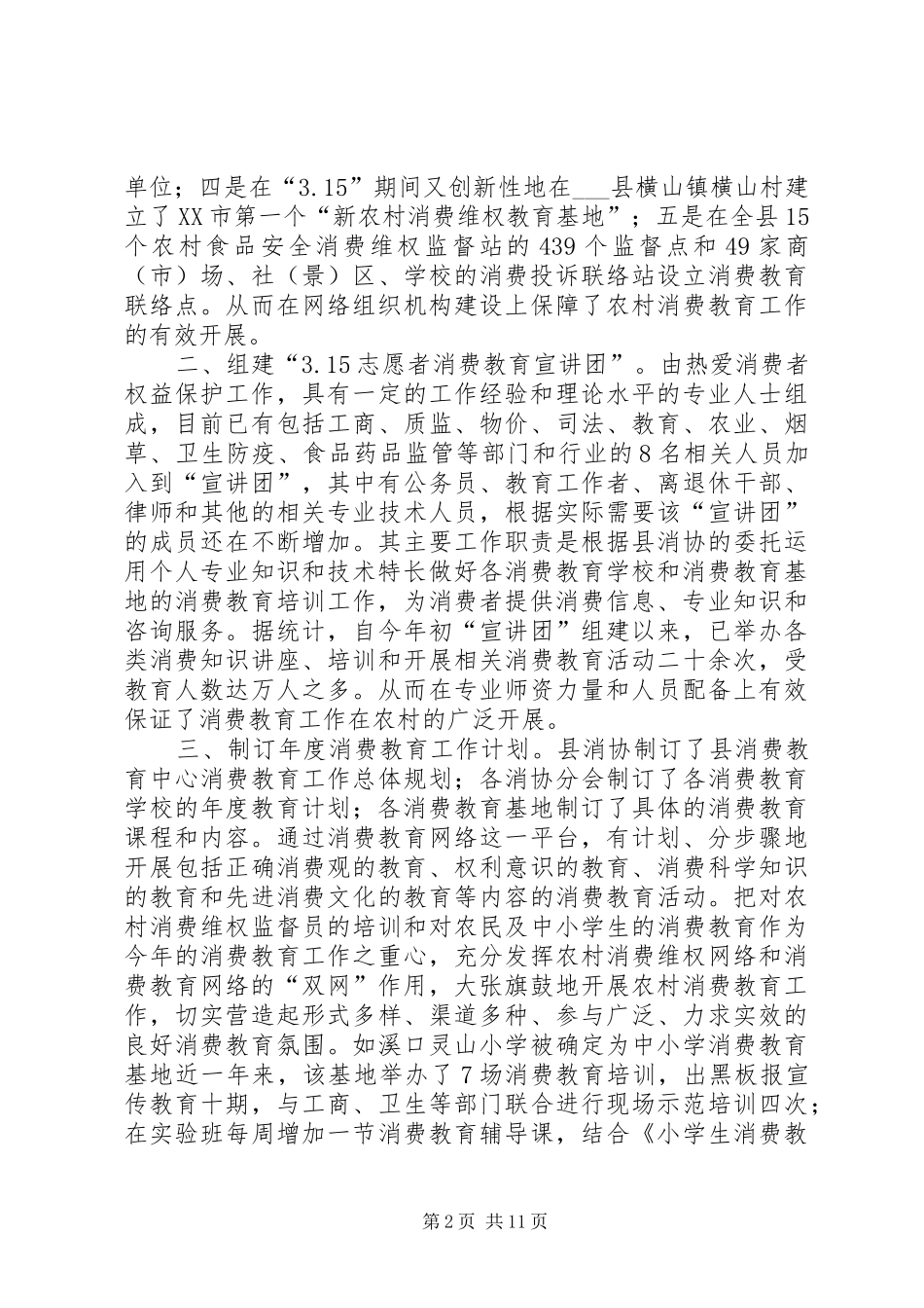 县消费者协会XX年工作总结 _第2页