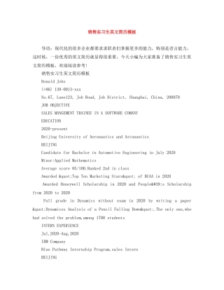 销售实习生英文简历模板 