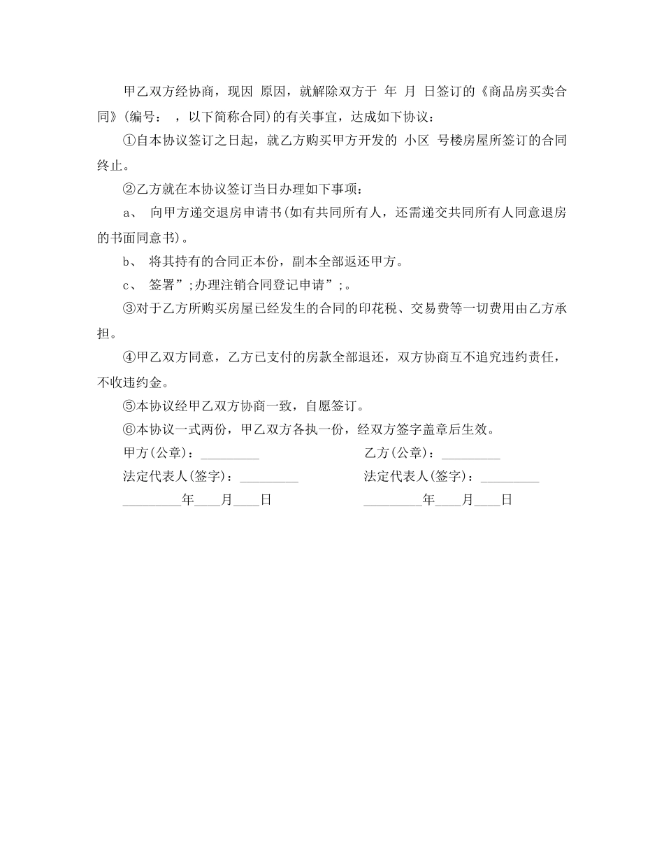 退房协议书范本 _第3页