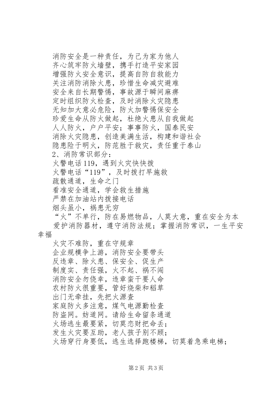 消防宣传标语警句大全_第2页