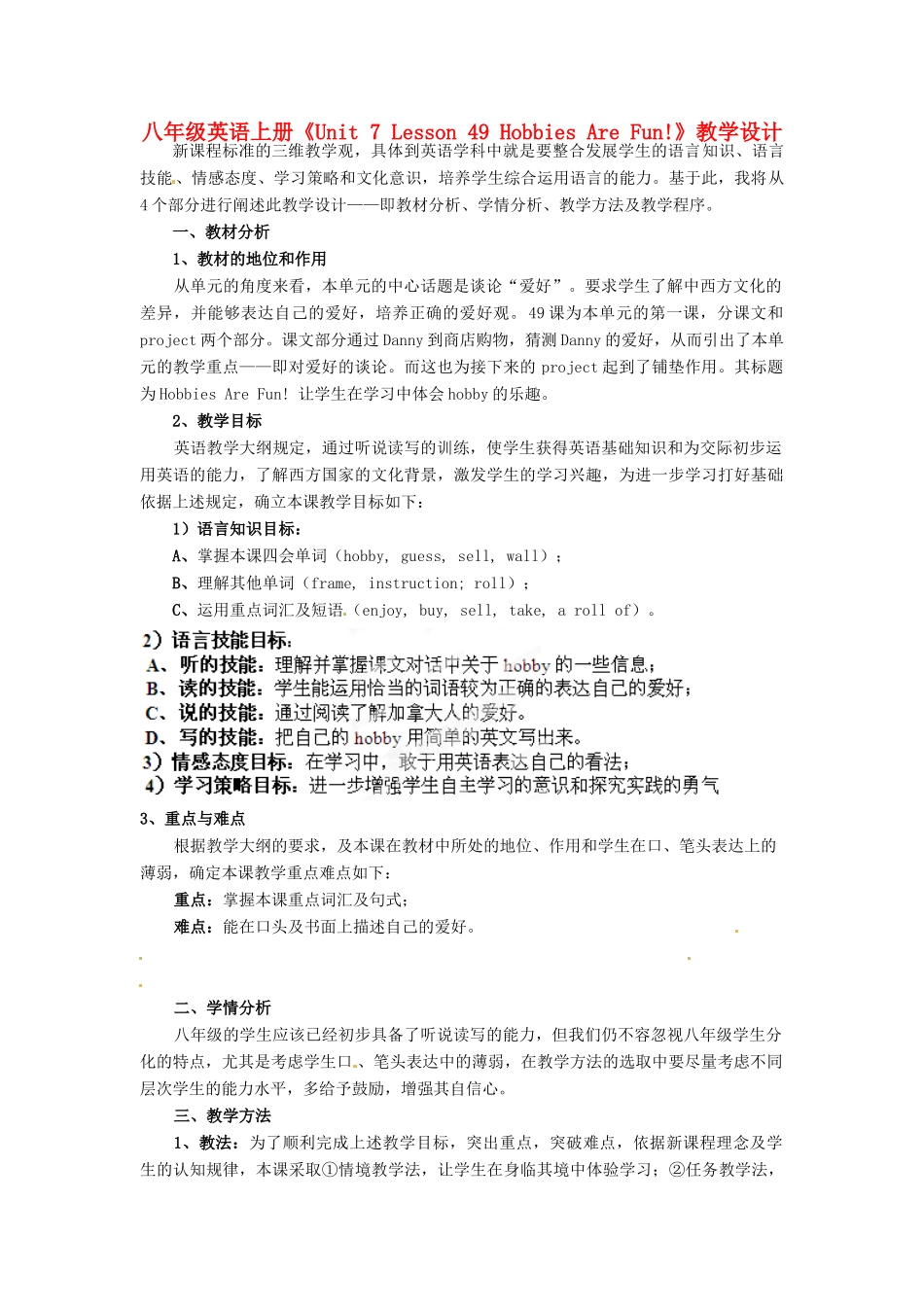 河南省濮阳市南乐县西邵中学八年级英语上册《Unit 7 Lesson 49 Hobbies Are Fun!》教学设计 翼教版_第1页