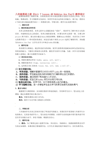 河南省濮阳市南乐县西邵中学八年级英语上册《Unit 7 Lesson 49 Hobbies Are Fun!》教学设计 翼教版