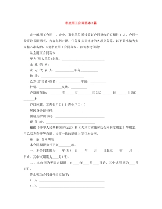 私企用工合同范本3篇 