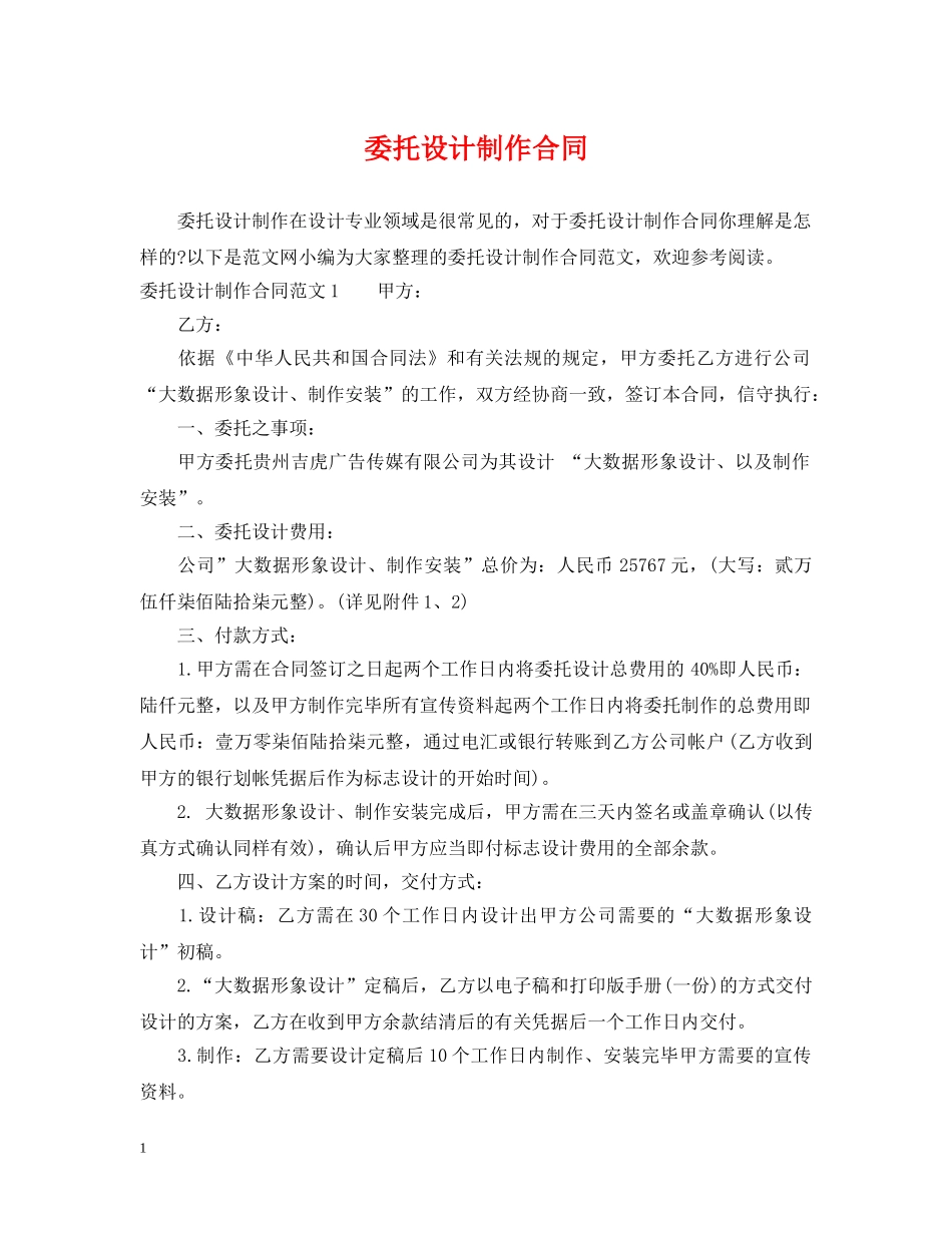委托设计制作合同 _第1页