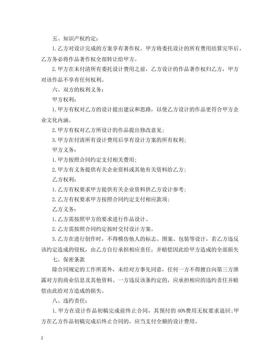 委托设计制作合同 _第2页