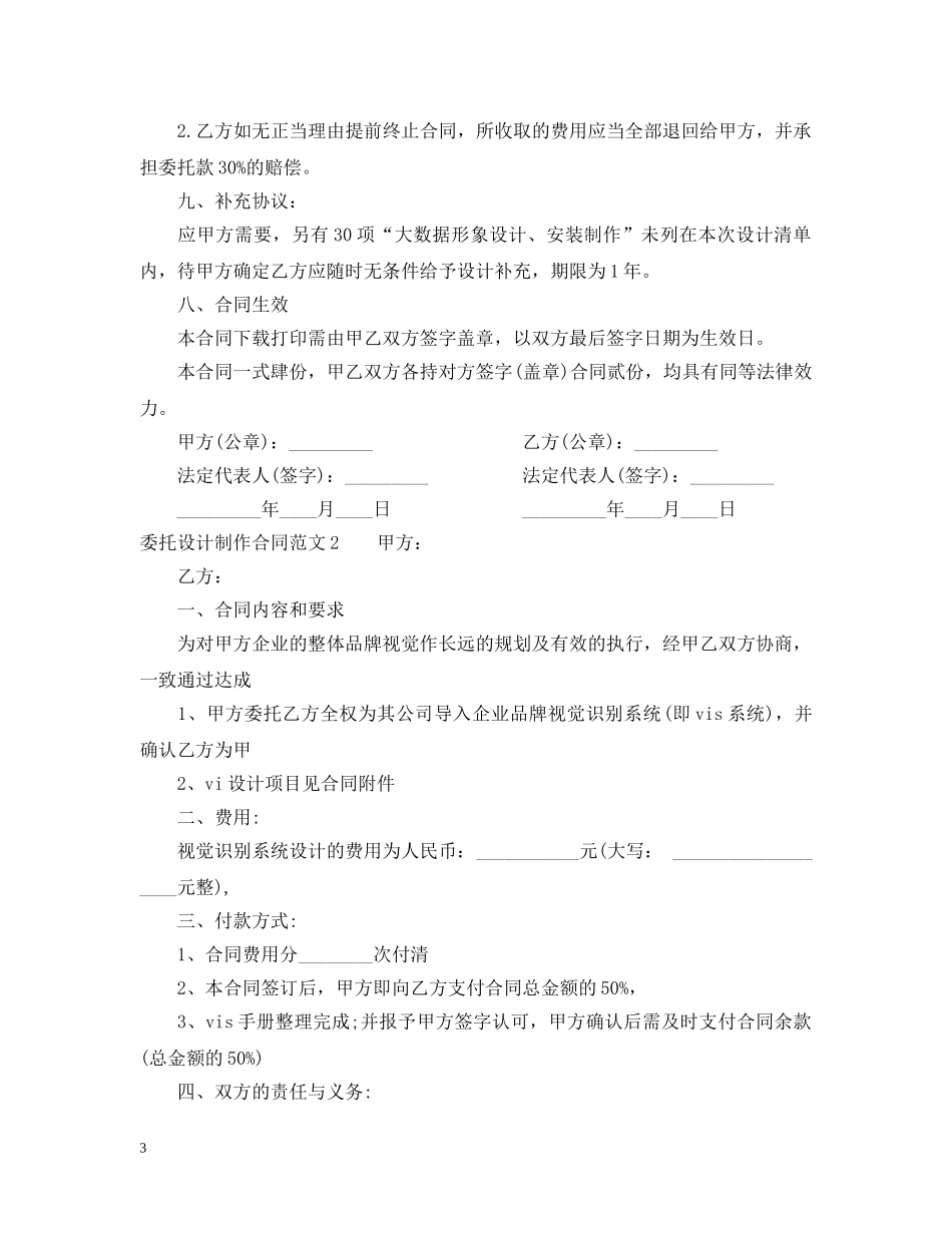 委托设计制作合同 _第3页