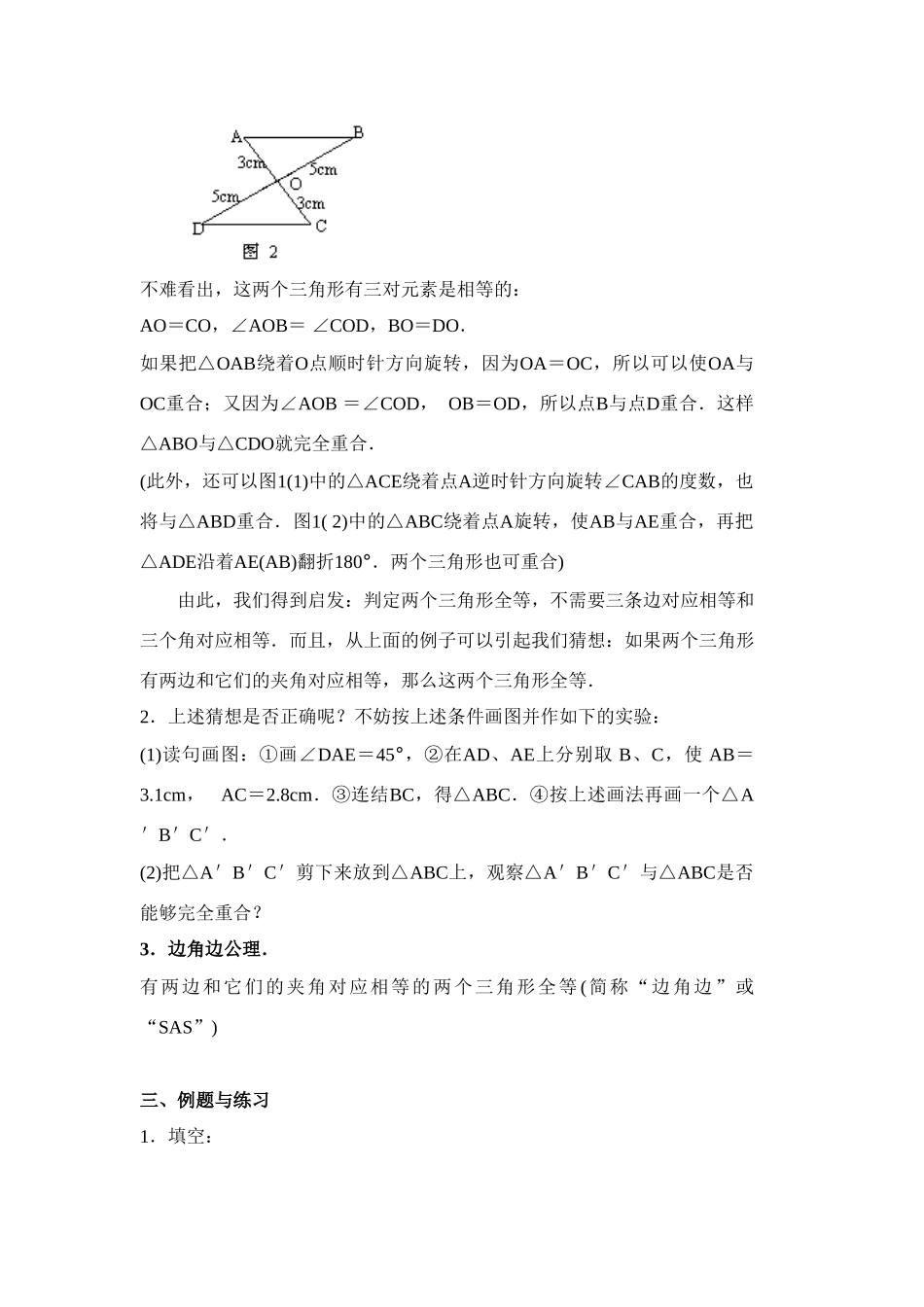 三角形全等的条件（二）_第2页