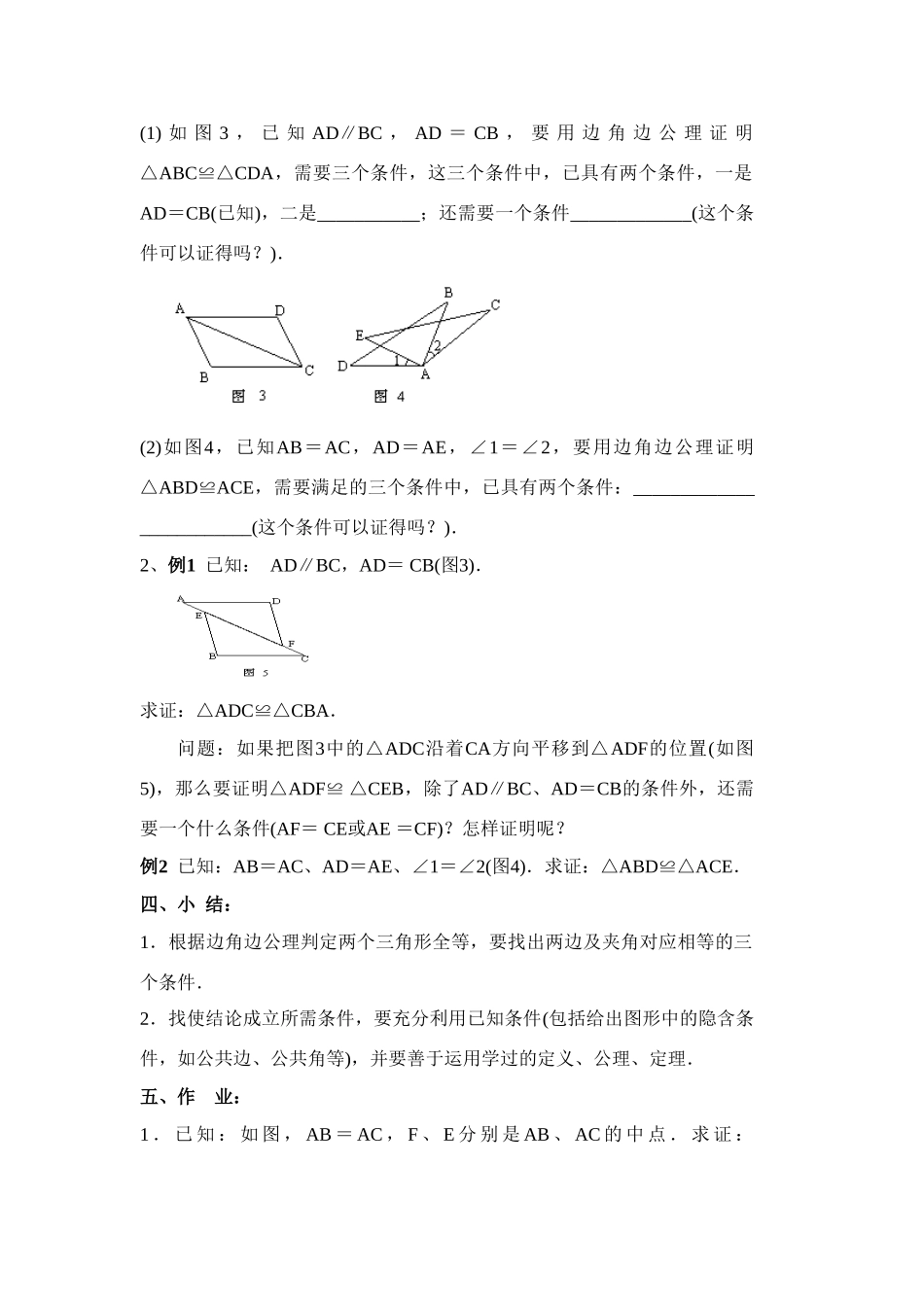 三角形全等的条件（二）_第3页