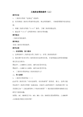 三角形全等的条件（二）