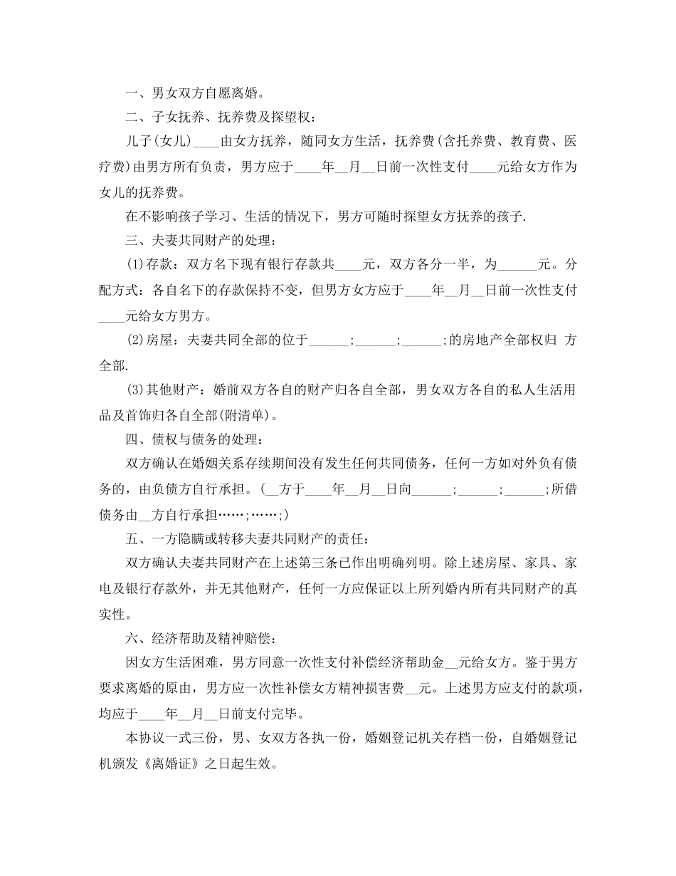 通用版离婚协议书下载 _第2页