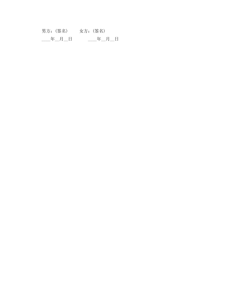 通用版离婚协议书下载 _第3页