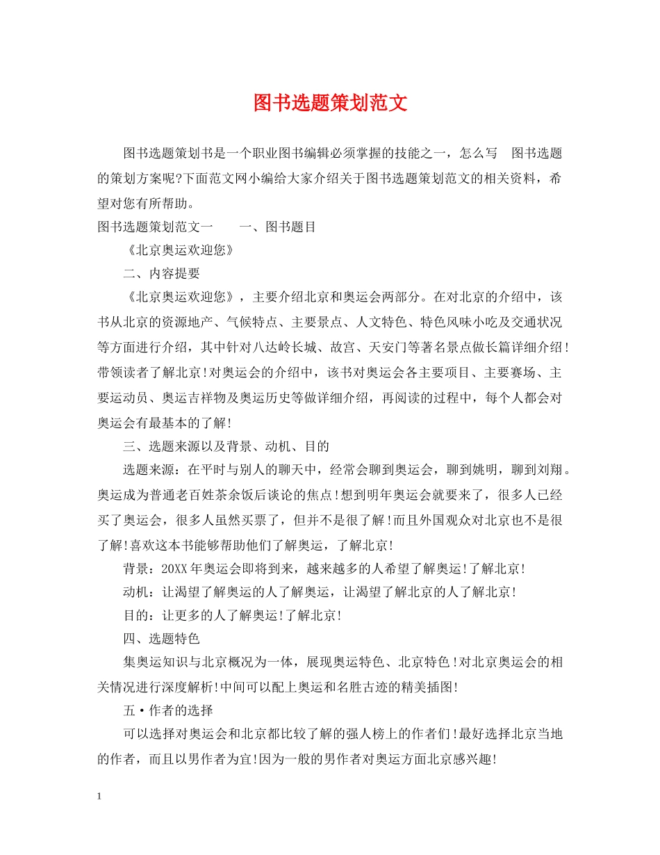 图书选题策划范文 _第1页