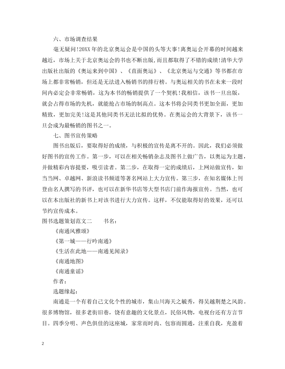 图书选题策划范文 _第2页