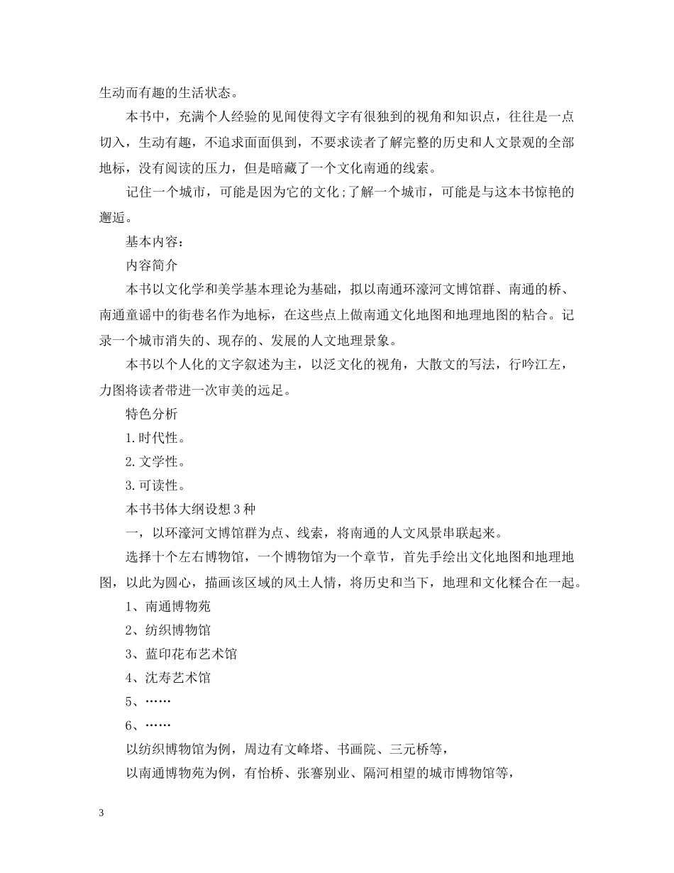 图书选题策划范文 _第3页