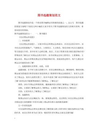 图书选题策划范文 