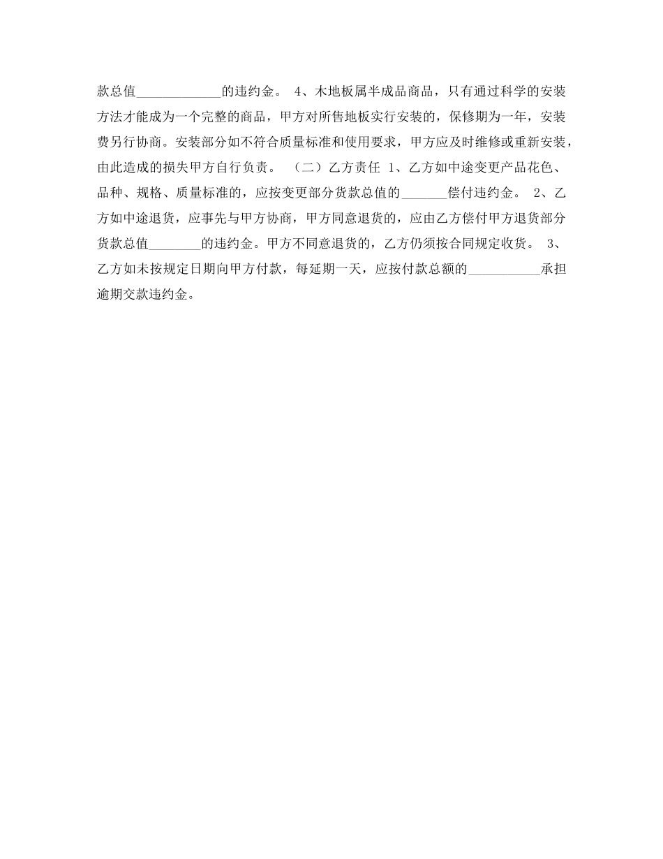 武汉市木地板买卖合同 _第2页