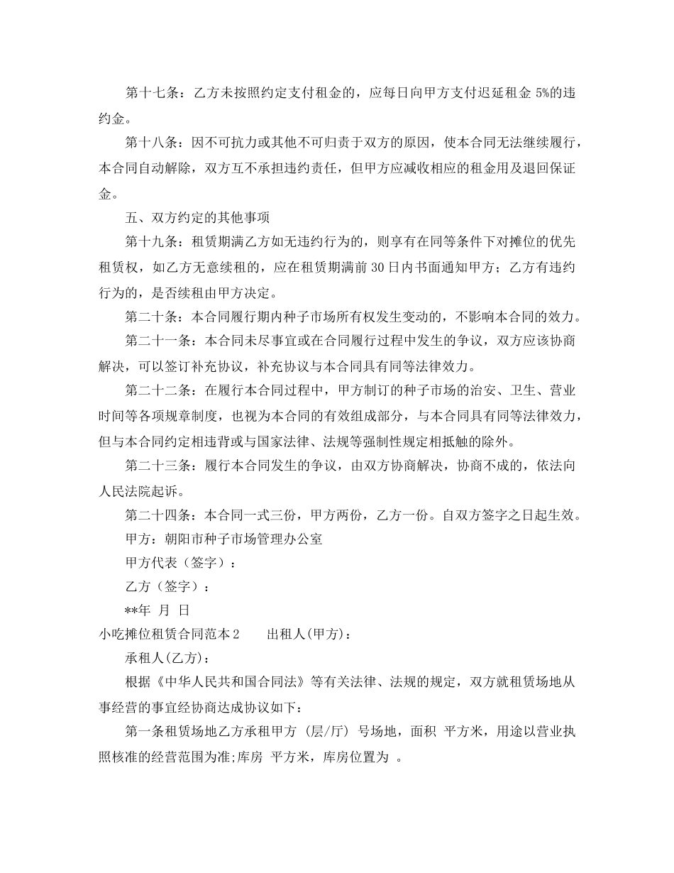 小吃摊位租赁合同范本 _第3页
