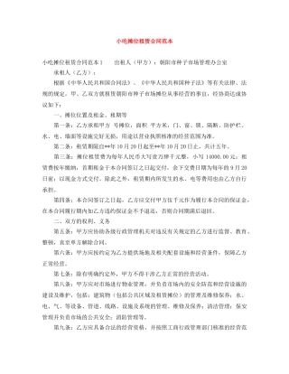 小吃摊位租赁合同范本 