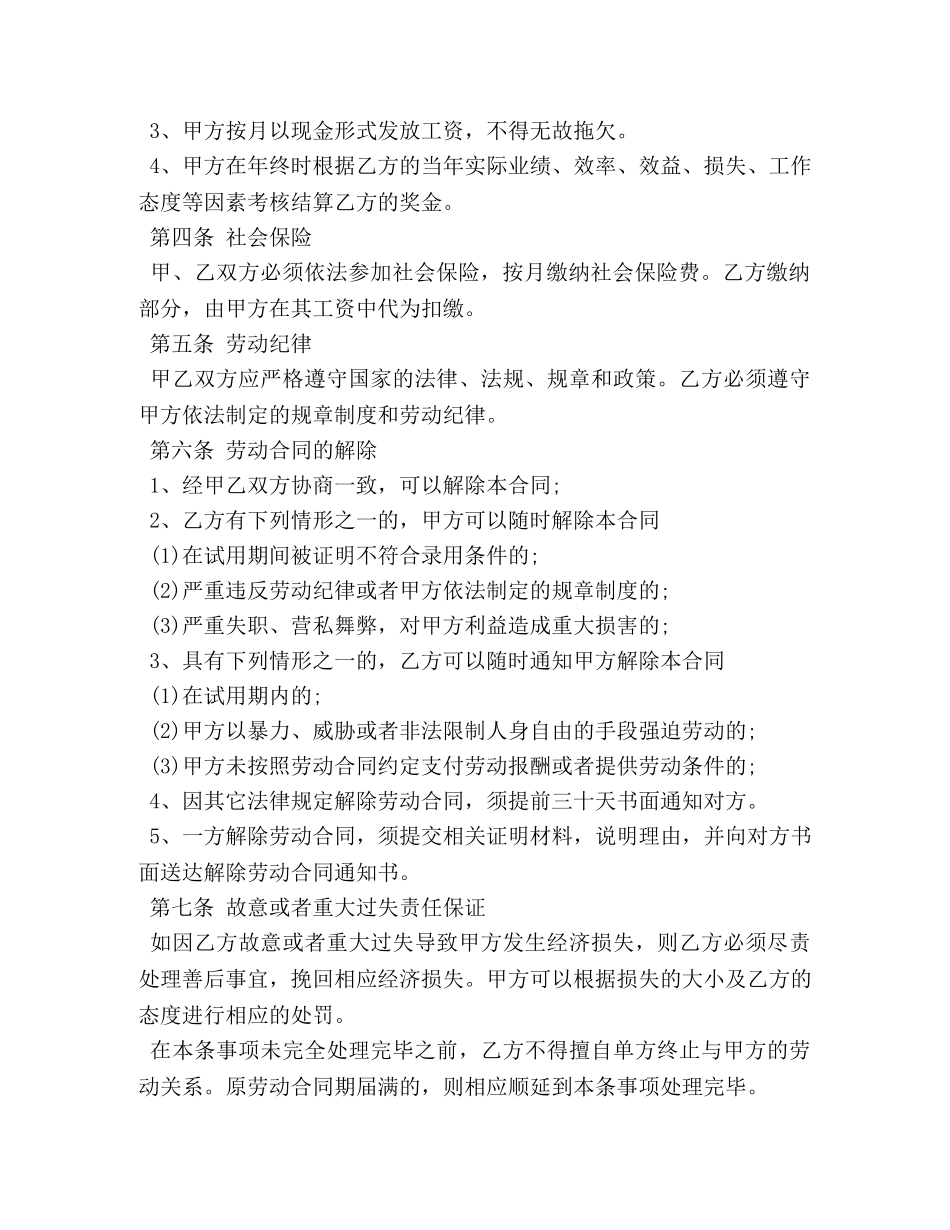 无固定期限劳动合同样本2 _第2页