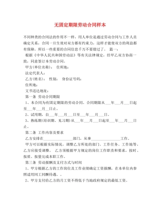 无固定期限劳动合同样本2 