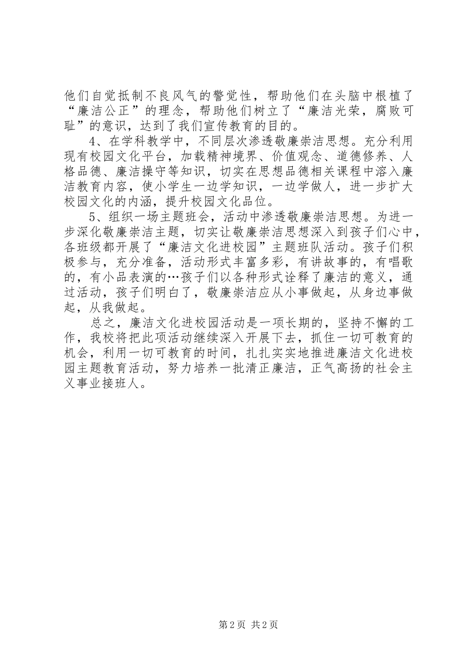 小学廉洁文化进校园活动阶段性总结 _第2页