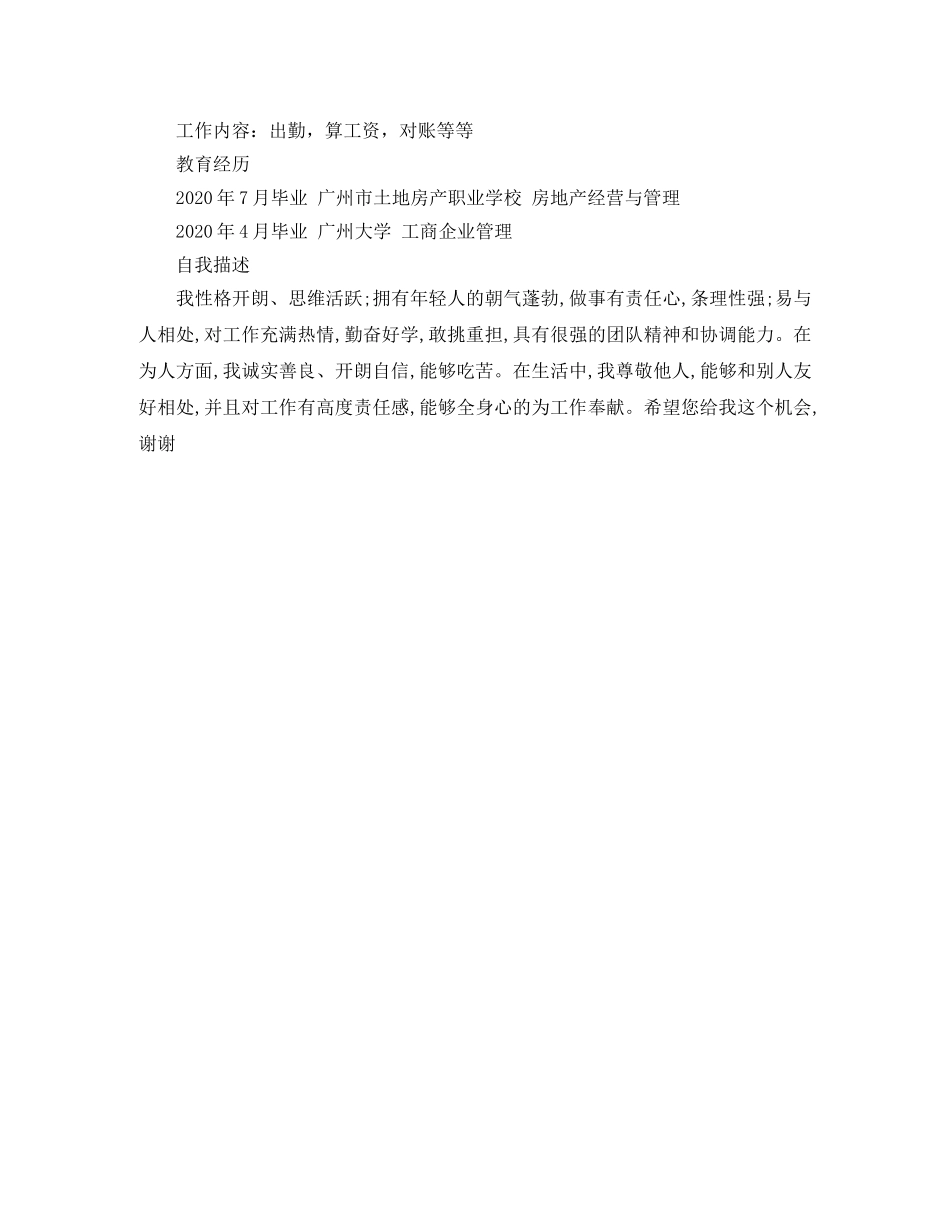 统计员简历范文 _第3页