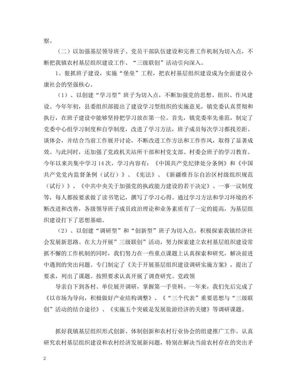 西戈壁镇基层组织建设工作汇报 _第2页