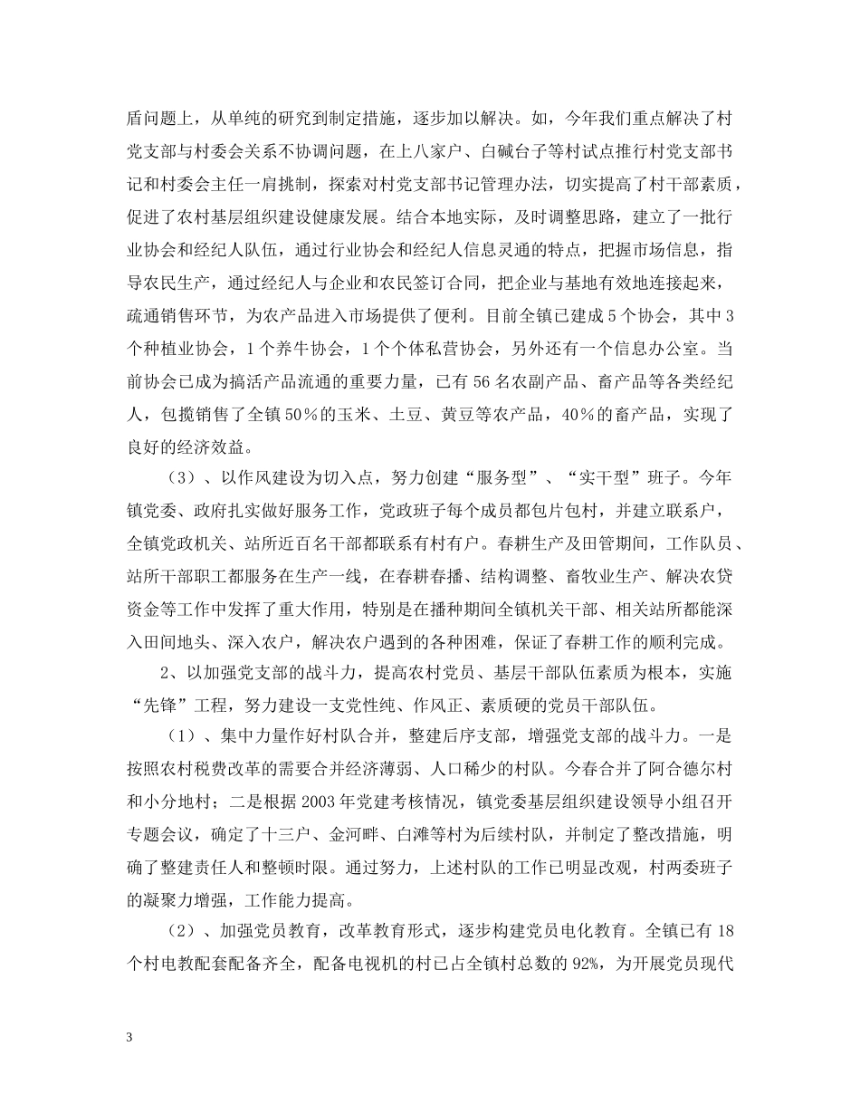 西戈壁镇基层组织建设工作汇报 _第3页