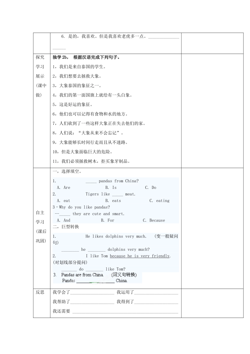 重庆市第110中学校七年级英语下册 Unit 5 Why do you like pandas（第4课时）教案 （新版）人教新目标版_第2页