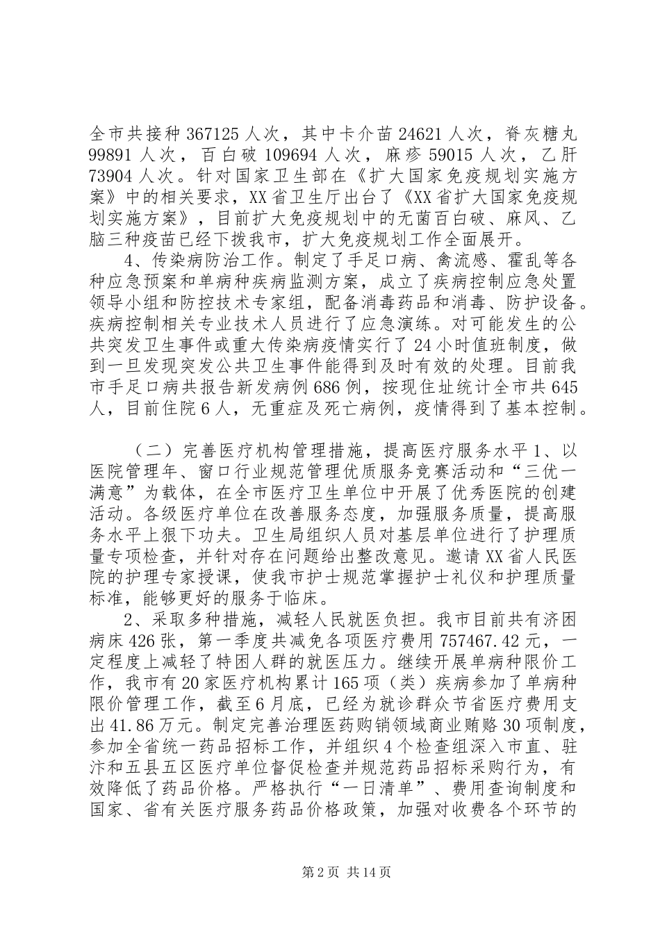 卫生局工作总结及工作意见 _第2页