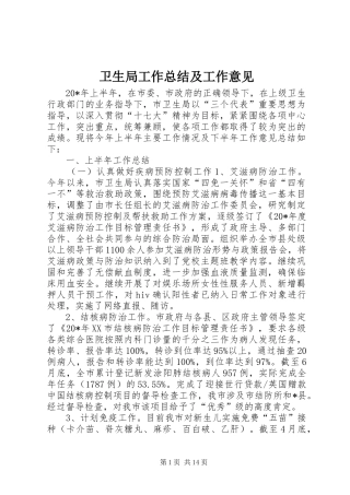 卫生局工作总结及工作意见 