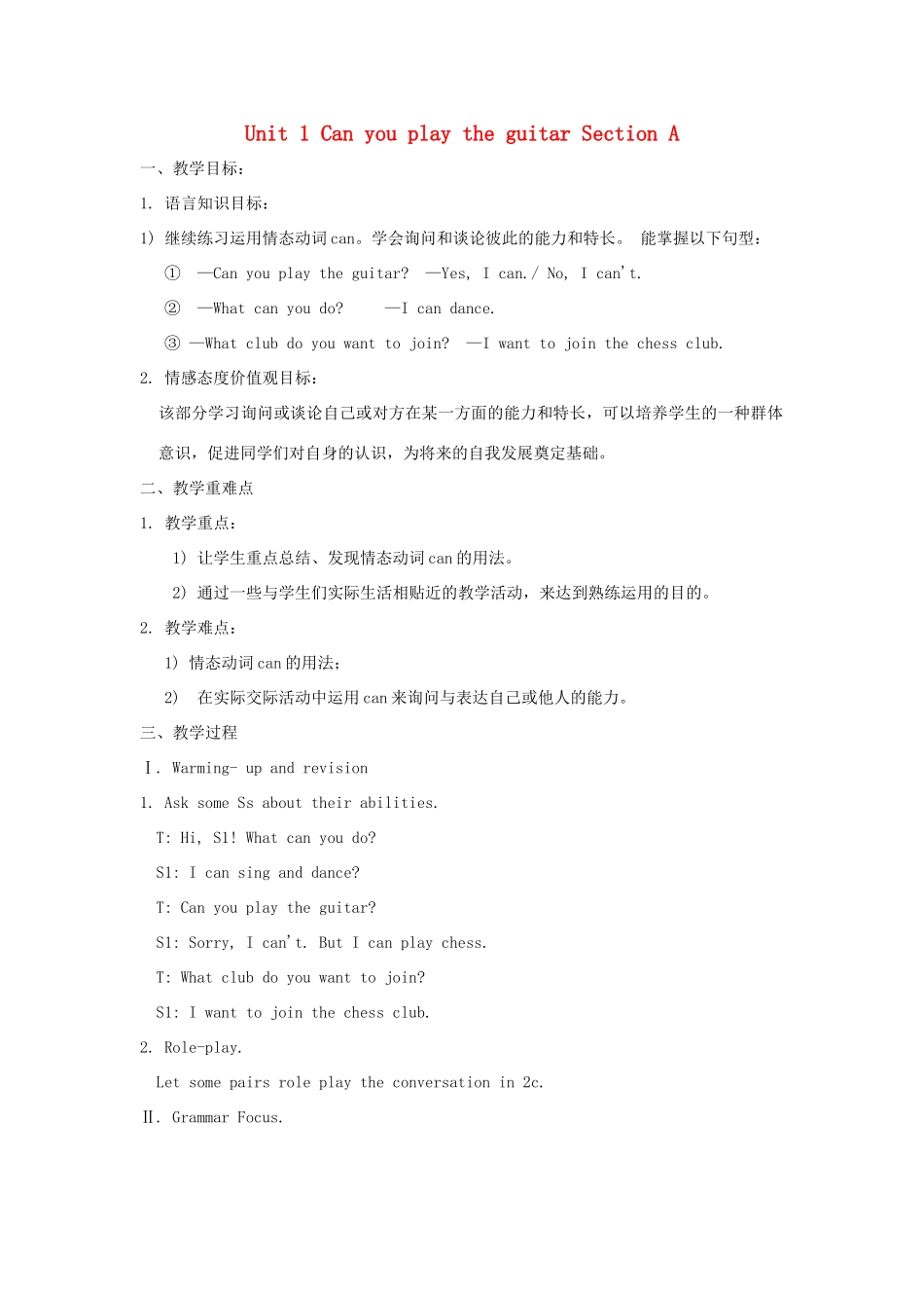 湖南省株洲县渌口镇中学七年级英语下册 Unit 1 Can you play the guitar Section A 教案2 （新版）人教新目标版_第1页