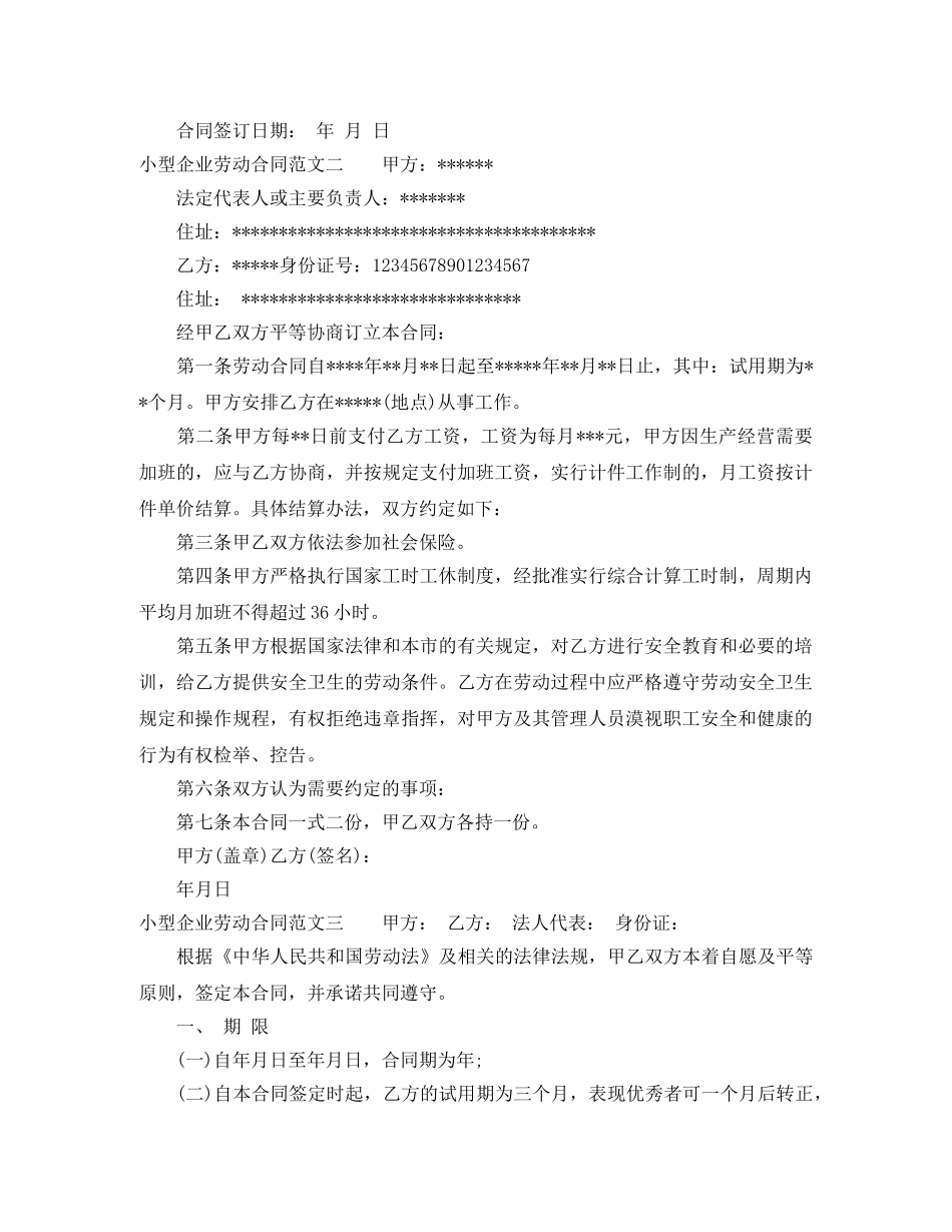 小型企业劳动合同范本 _第2页