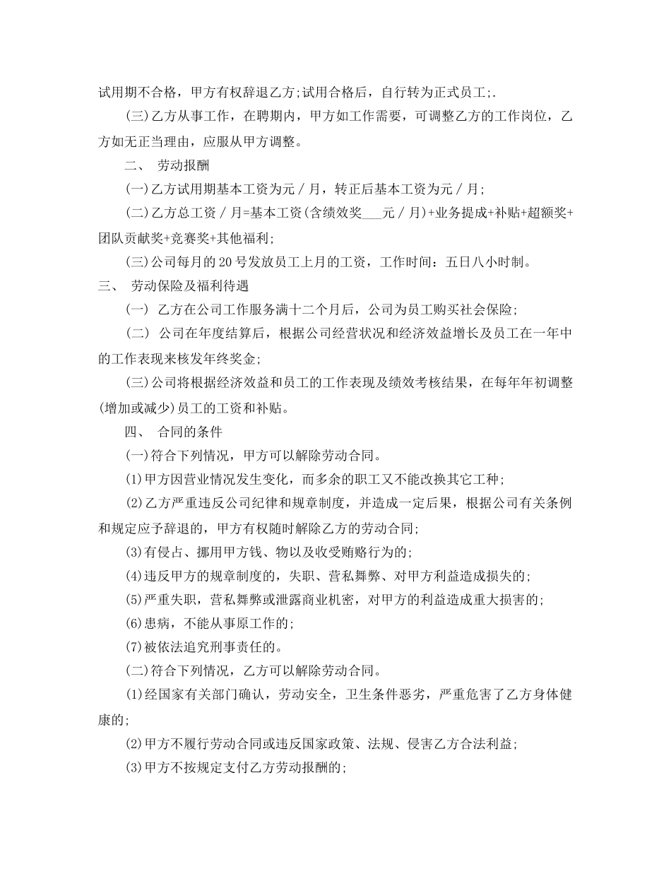 小型企业劳动合同范本 _第3页