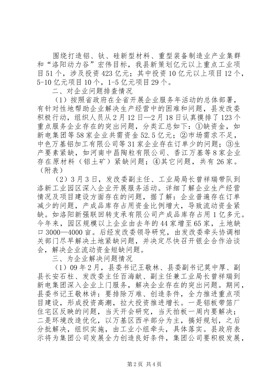 我县企业服务年活动总结及当前工作进展情况汇报材料 _第2页