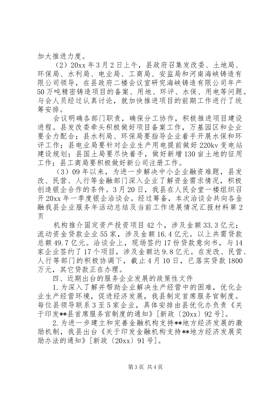 我县企业服务年活动总结及当前工作进展情况汇报材料 _第3页