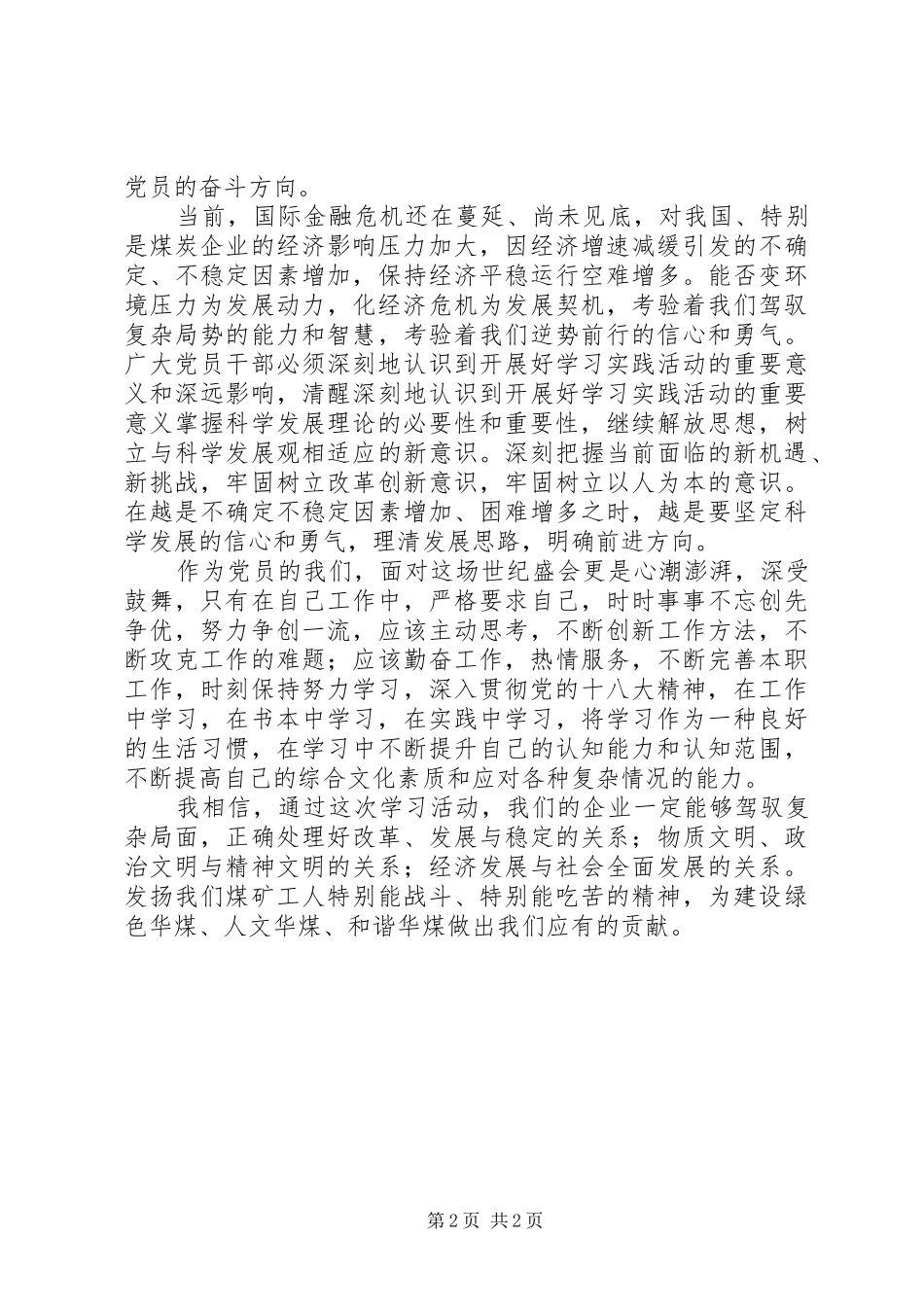 乡镇党员干部学习贯彻十八大报告体会_第2页