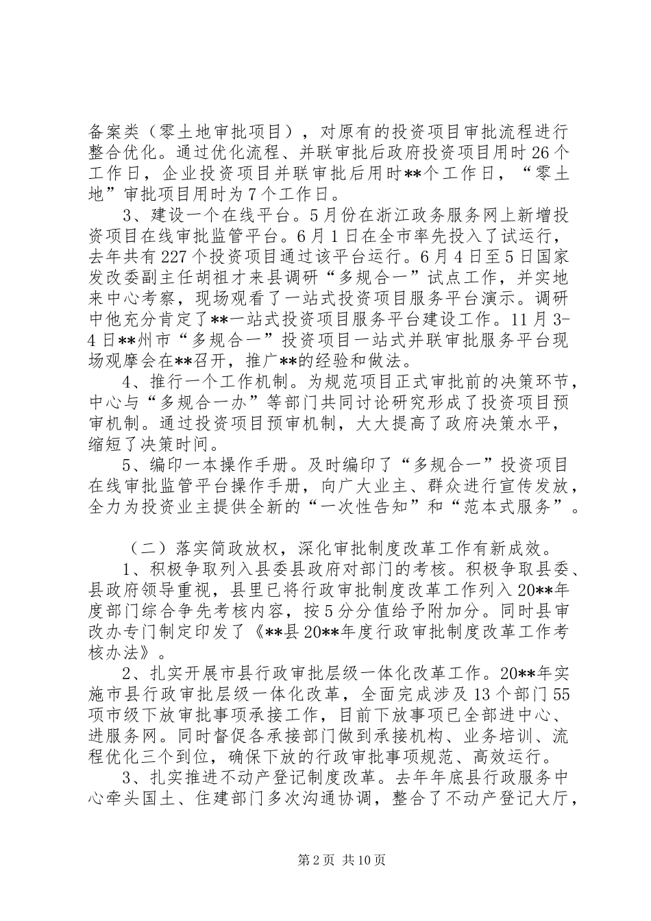 县行政服务中心工作总结和工作思路 _第2页