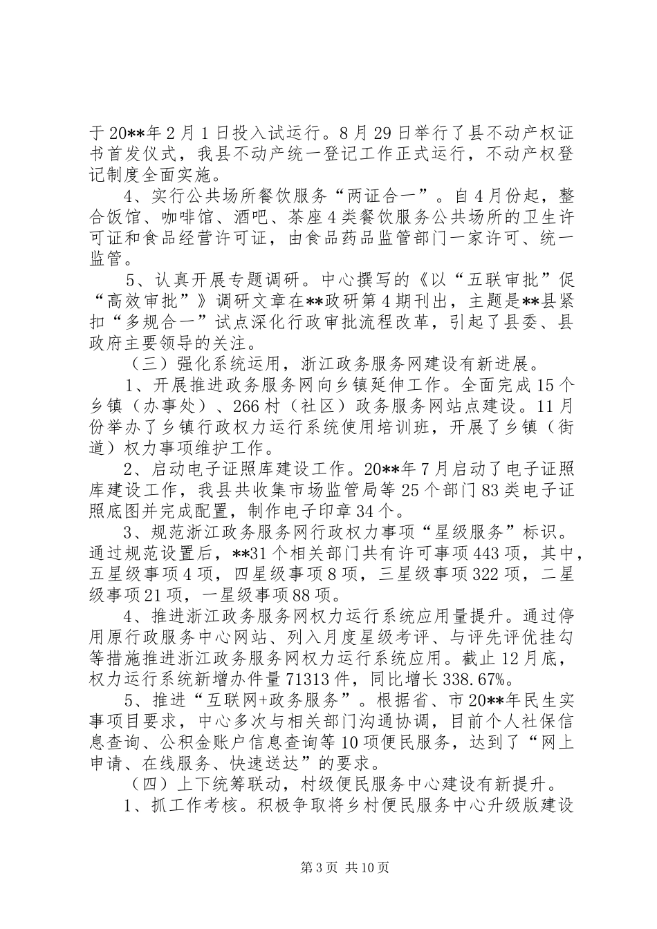 县行政服务中心工作总结和工作思路 _第3页