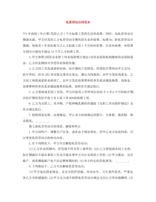 私营劳动合同范本 