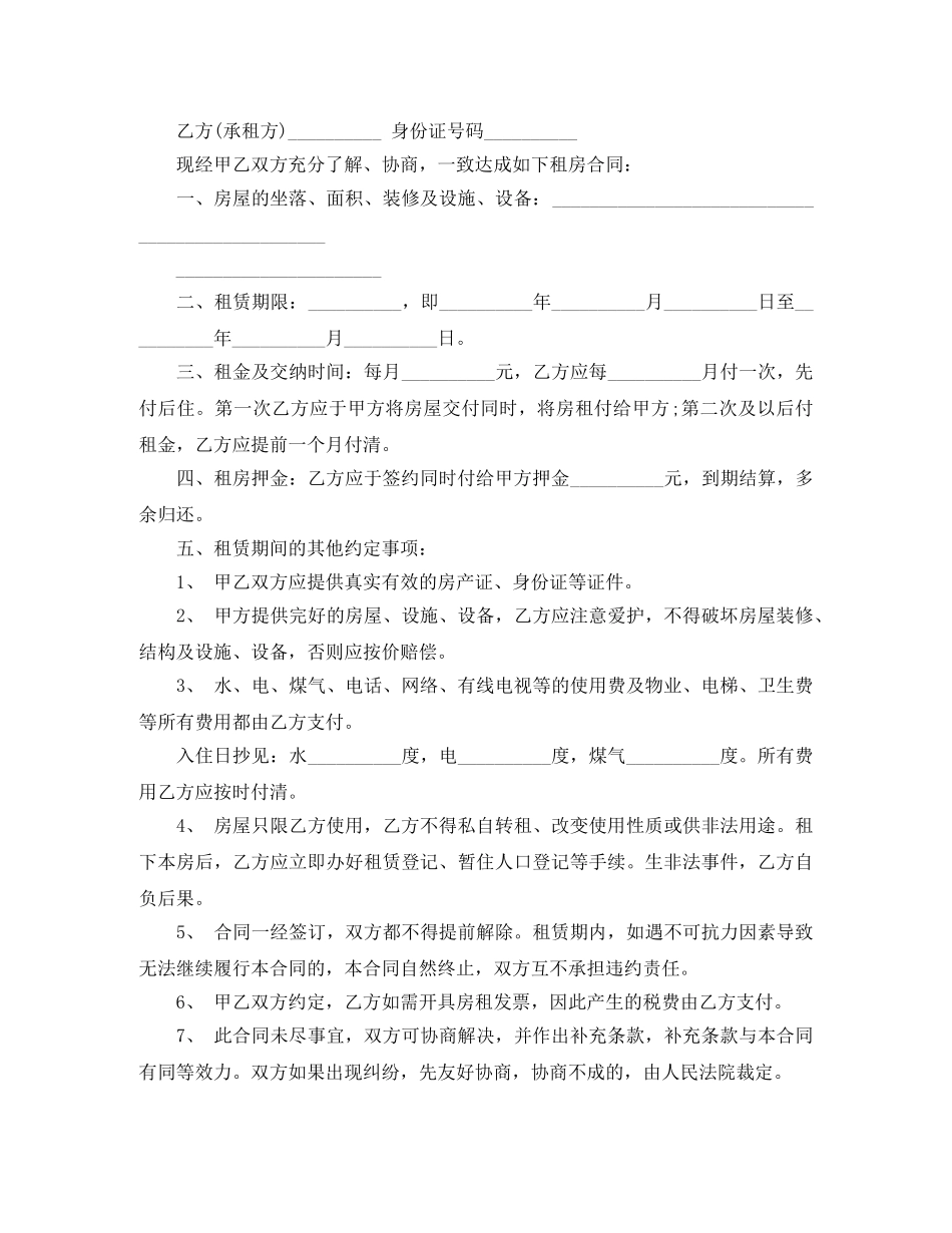 武汉链家租房合同范本 _第2页