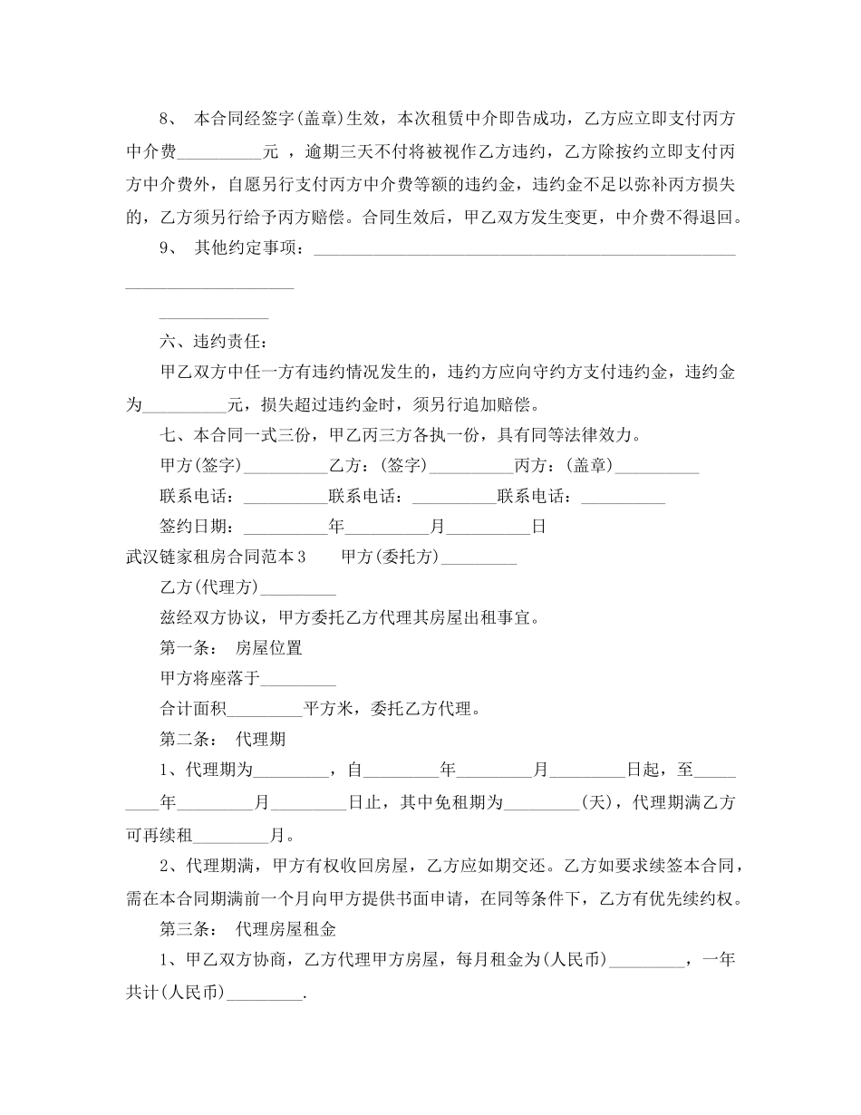 武汉链家租房合同范本 _第3页