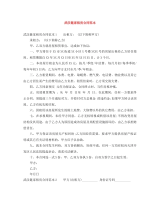 武汉链家租房合同范本 