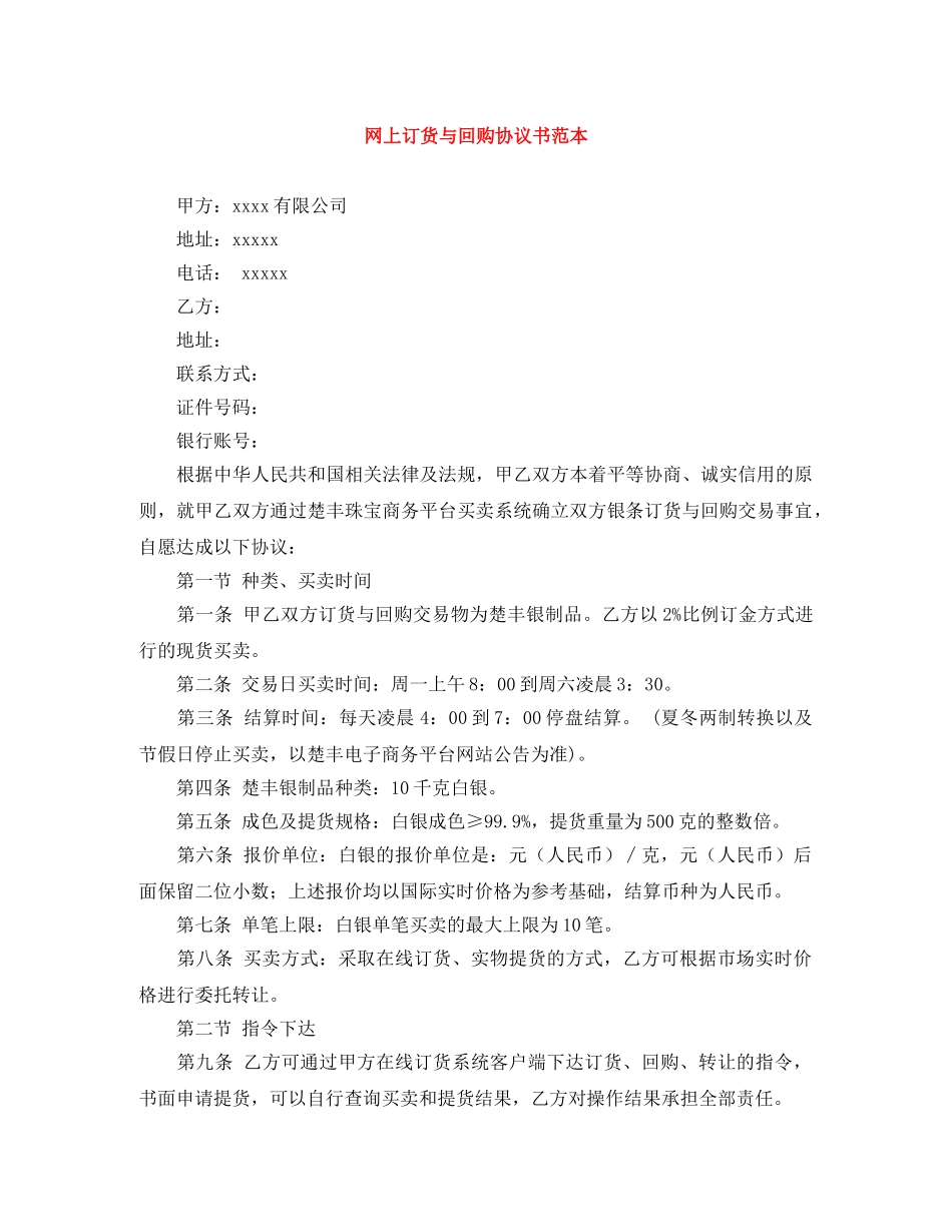 网上订货与回购协议书范本 _第1页