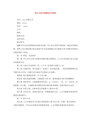 网上订货与回购协议书范本 