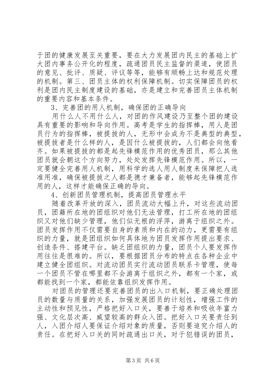 团组织生活体会心得范文3篇_第3页